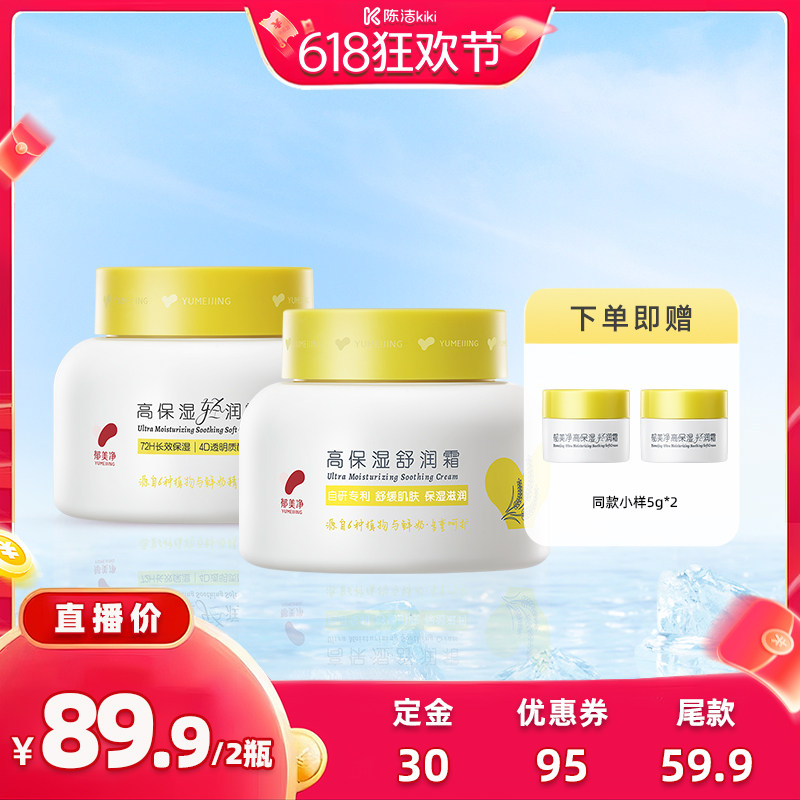 【付定金！k姐618】郁美净大奶罐保湿霜滋润身体乳