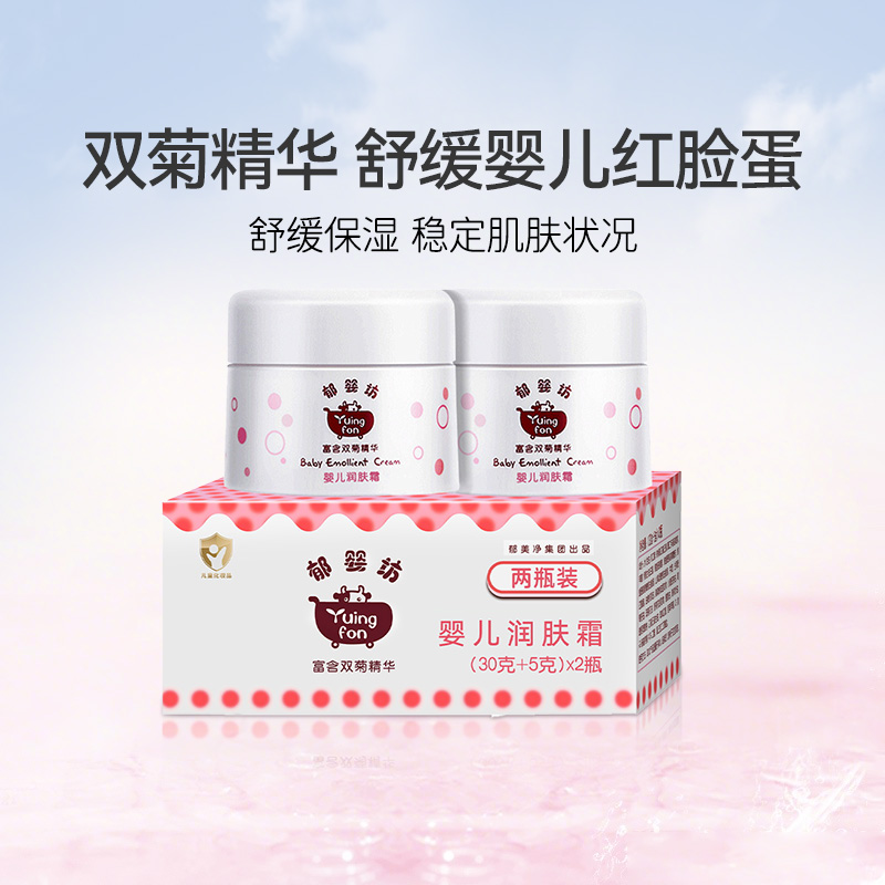 郁婴坊婴儿双菊精华润肤霜