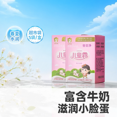 郁美净超市25gx5袋装儿童鲜奶霜
