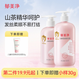 郁美净儿童保湿洗发水 3-12岁宝宝专用夏季洗发露