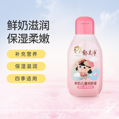 郁美净儿童润肤蜜110g