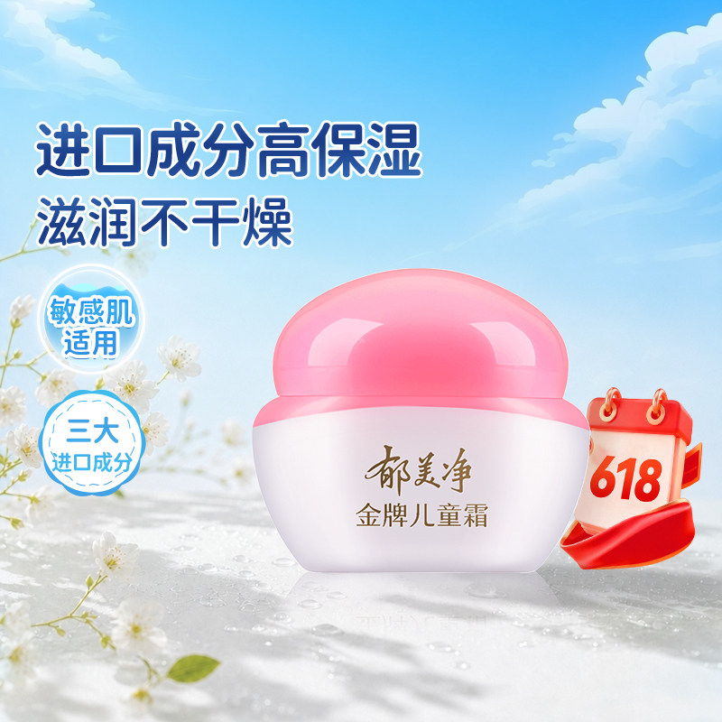 郁美净鲜奶金牌儿童面霜40g宝宝保湿滋润补水清爽护肤霜润肤乳