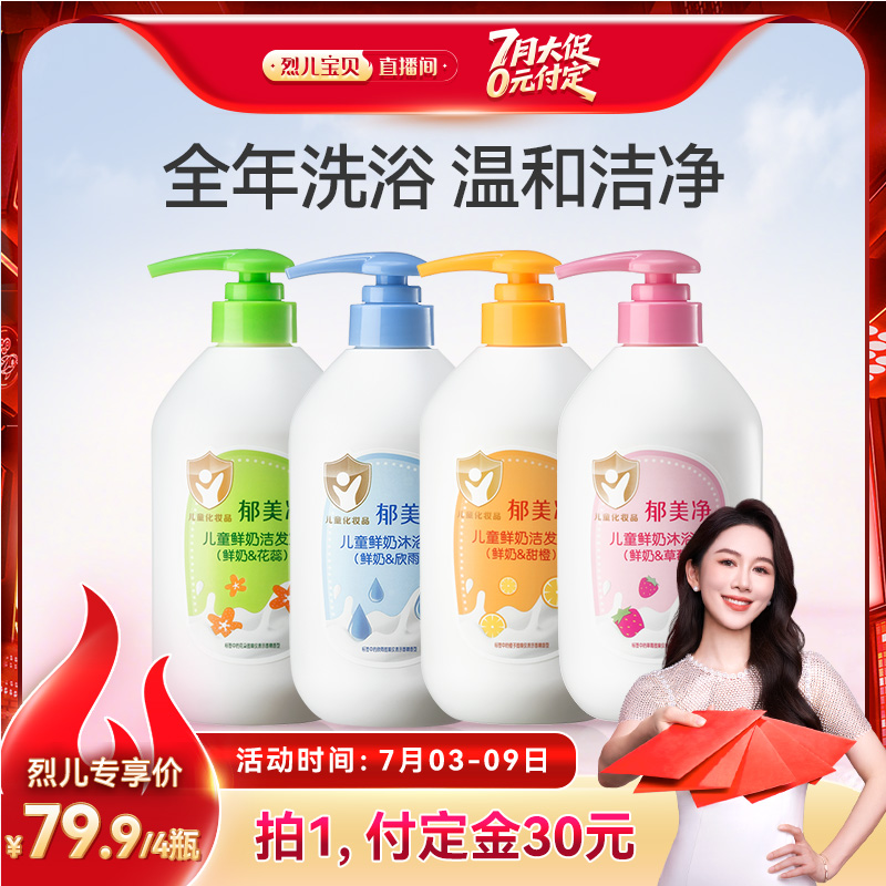 ϴˮ550g+ϴˮ550g+ݮԡ¶550g+ԡ¶550g ȼӹҶֱ䡿ͯϴˮԡ¶󱦱200.9Ԫ