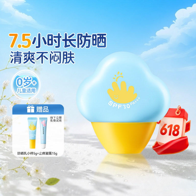 郁美净防晒乳夏季水润面霜户外专用隔离紫外线感肌适用儿童防晒霜