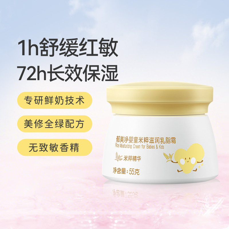 郁美净鲜奶霜婴童米粹滋润乳脂面霜儿童春夏补水保湿宝宝润肤55g