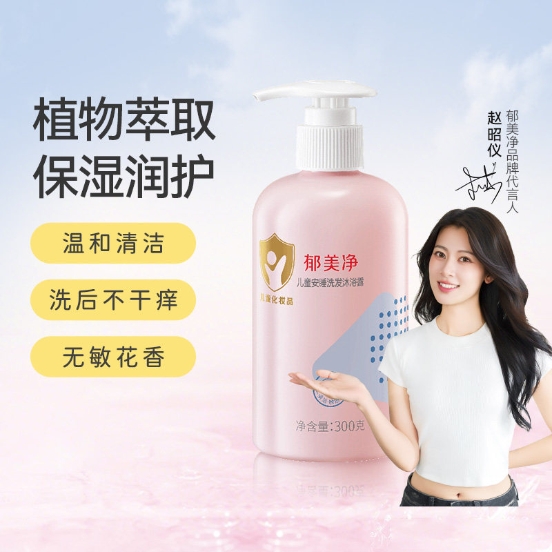 郁美净儿童洗发水氨基酸沐浴露宝宝洗护儿童专用清洁儿童沐浴乳液,婴童洗护,洗发水,淘宝优惠券,粉丝福利购,淘宝优惠卷