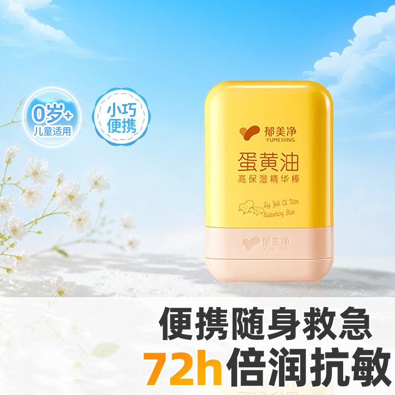 郁美净鲜奶润肤精华棒蛋黄油特润儿童面霜补水保湿持久水润不油腻