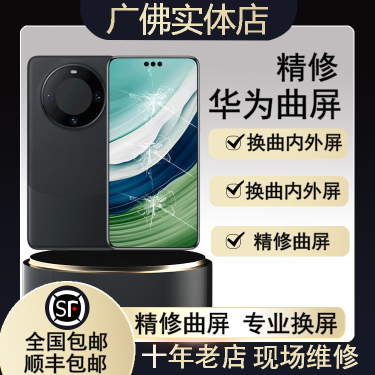 荣耀华为维修手机屏幕
