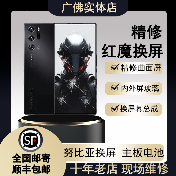 努比亚nubia红魔换曲面总成维修