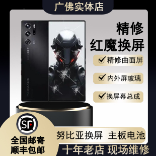 努比亞nubia手機(jī)紅魔10Play98Pro 7s5G3換原曲面內(nèi)外屏幕總成維修
