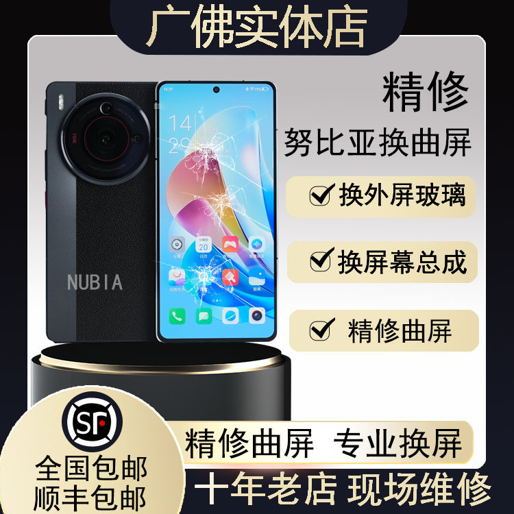 努比亚手机Z60Ultra50手机零部件