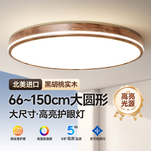 圆形黑胡桃木客厅吸顶灯特大尺寸2026新款复古全光谱中古卧室灯具