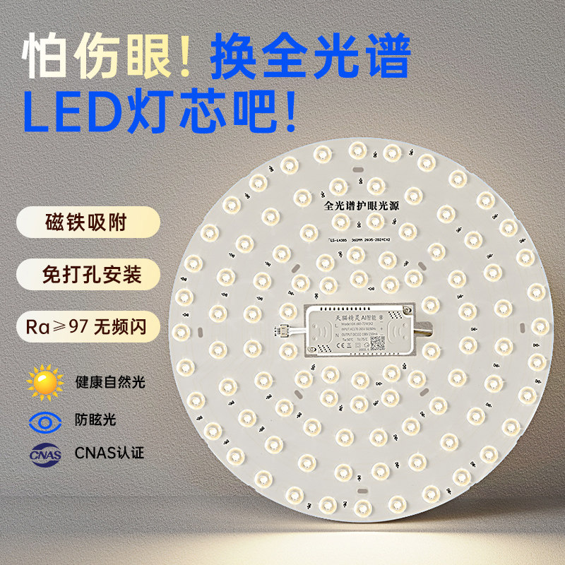 全光谱led吸顶灯替换磁吸超亮灯泡光源护眼灯芯灯盘灯管灯珠圆形,家装灯饰光源,LED球泡灯,淘宝优惠券,粉丝福利购,淘宝优惠卷