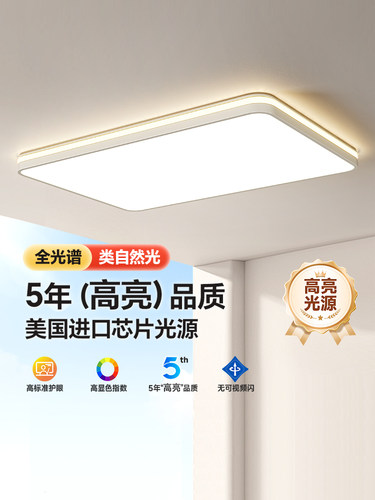 超亮客厅主灯2025新款全光谱led吸顶灯现代简约大气灯具全屋套餐