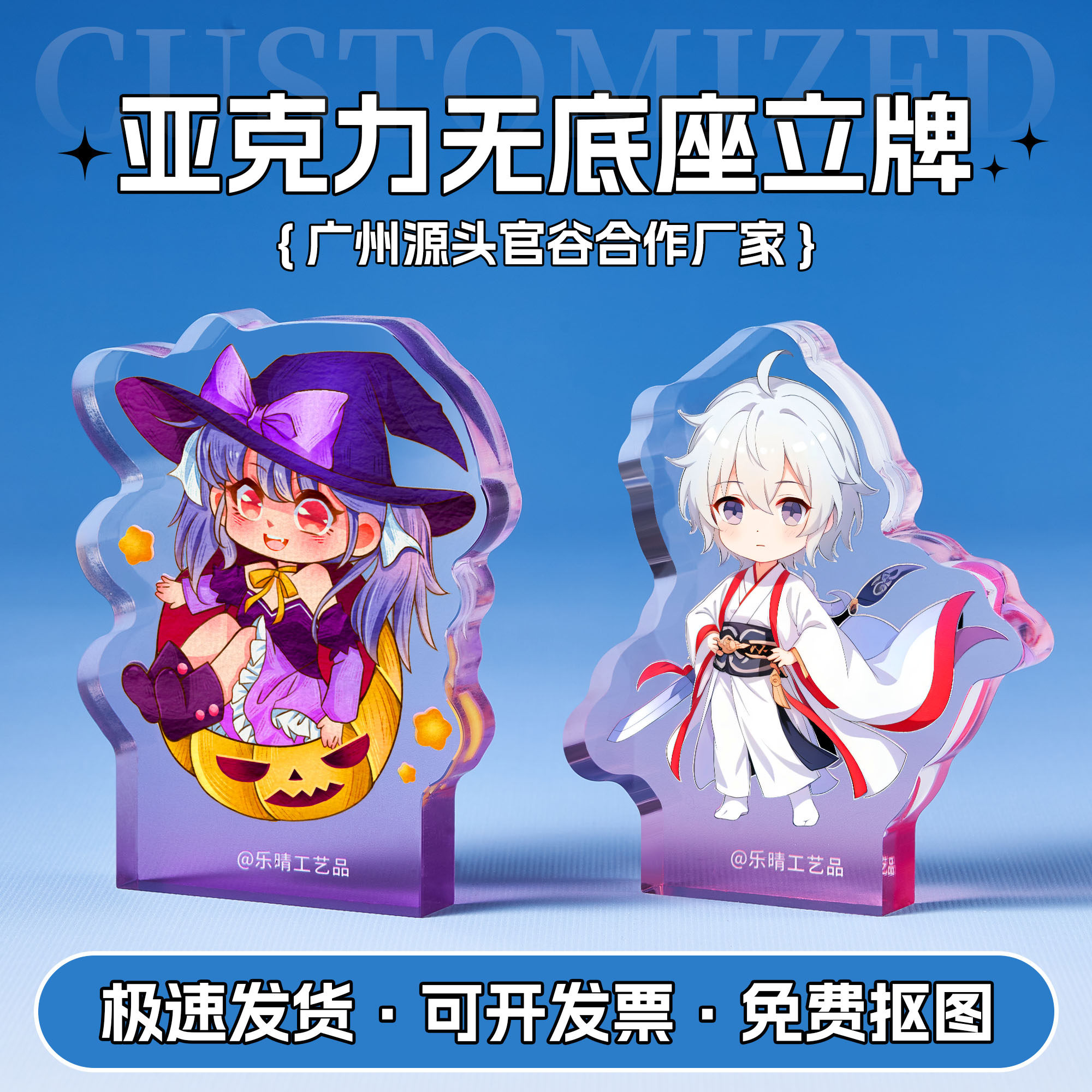 亚克力无底座立牌定制二次元动漫周边定做加厚炫彩双面摆件明星图片
