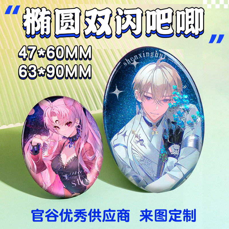 椭圆形马口铁双闪吧唧定做胸针勋章定制学生胸章制作动漫异形徽章