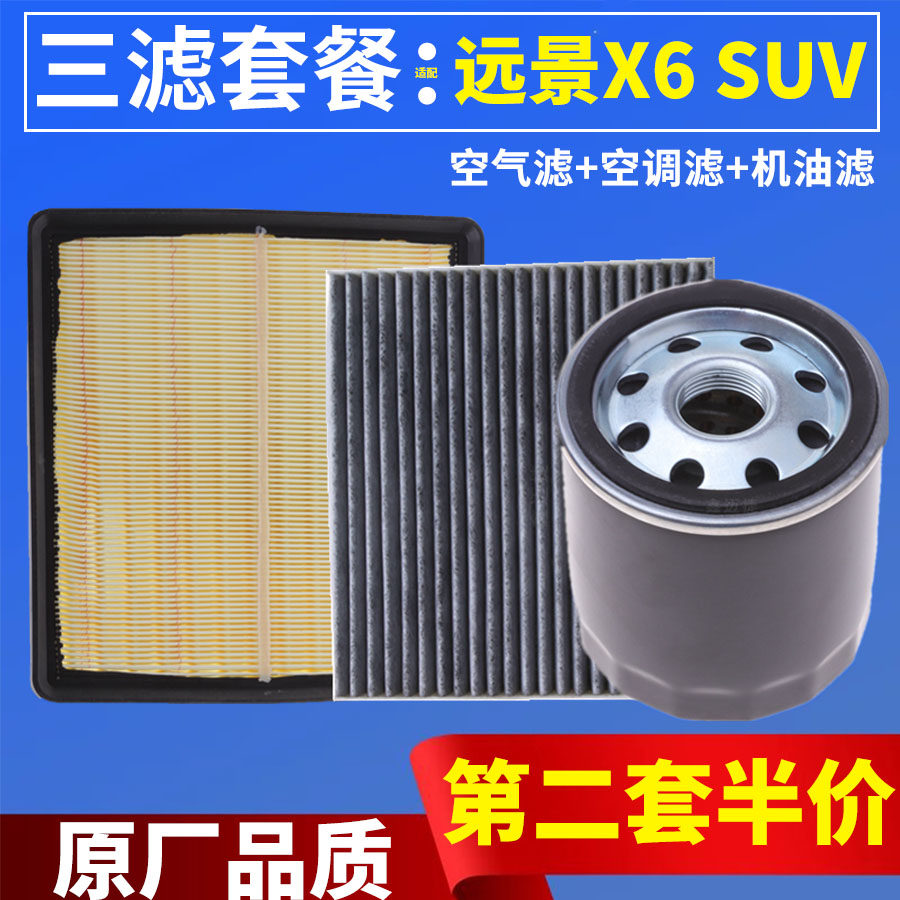 三滤保养套装适配吉利远景SUV X6 1.8 1.3T 1.4T空气空调机油滤芯