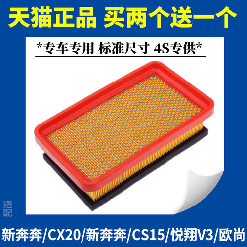 适配长安新奔mini欧尚空气滤芯