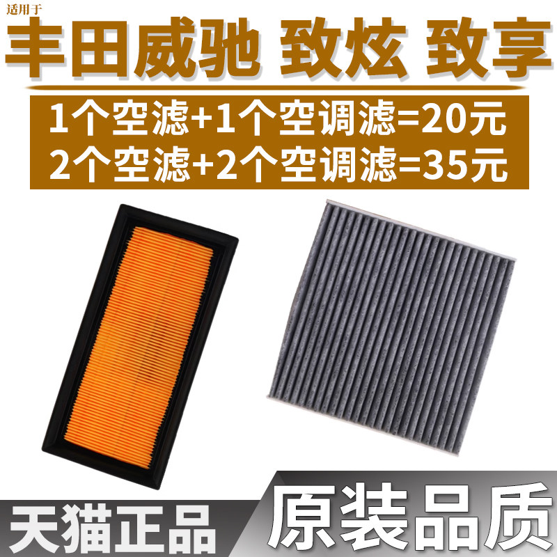 适配14-17-20款丰田威驰致炫致享空气空调滤芯格新威驰FS空滤原厂图片