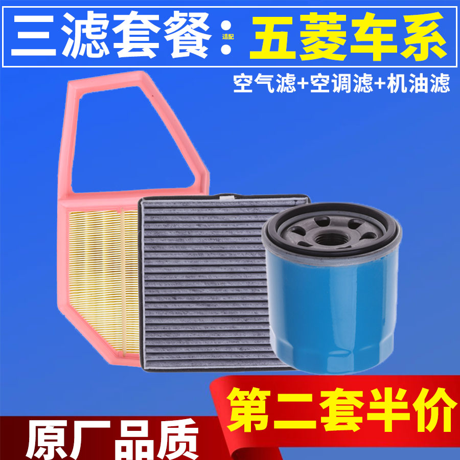 适配五菱之光 宏光 荣光S V新卡 小卡 星辰S3 S1空气空调机油滤芯