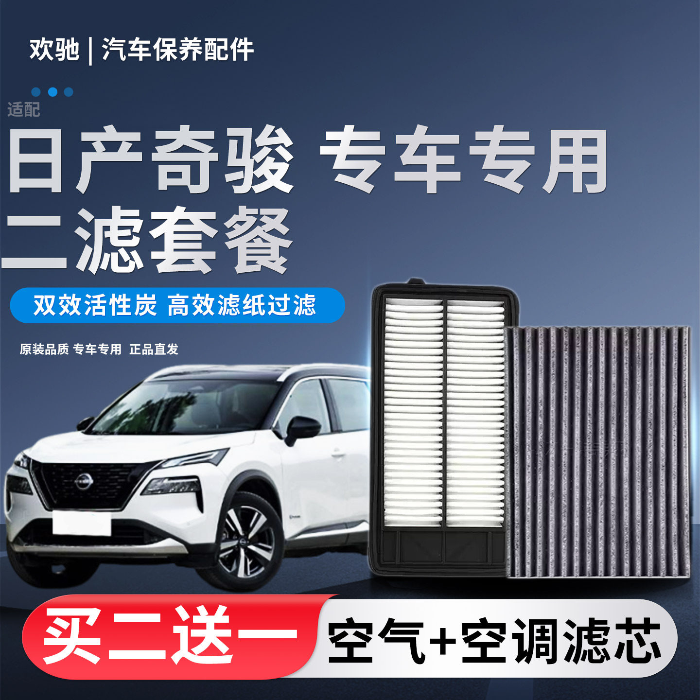 适配日产奇骏空气滤芯空调滤芯奇骏荣耀2.0 2.5 1.5T滤清器原装格
