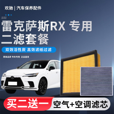 适配雷克萨斯RX200 RX300 RX270 RX330 RX350空气滤芯空调滤芯格