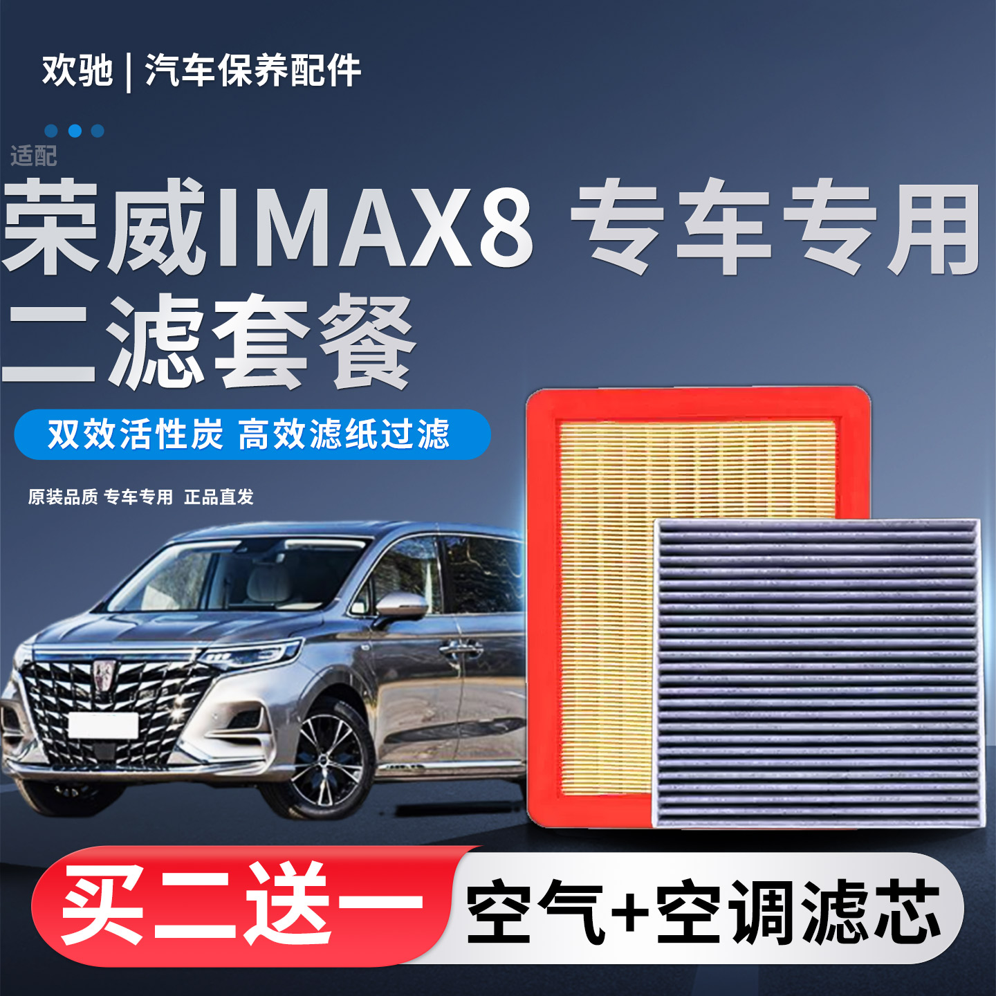 适配荣威iMAX8 2.0T专用空气滤芯空调滤芯滤清器原厂升级空滤格