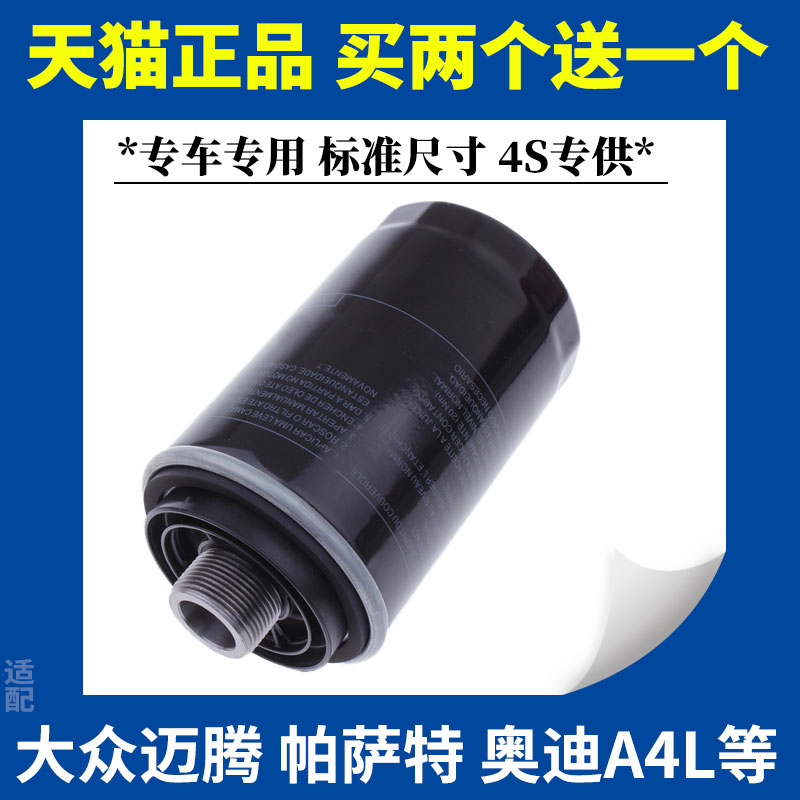 适用大众迈腾帕萨特CC甲壳虫途观夏朗尚酷速派奥迪A4Q5机油滤清器