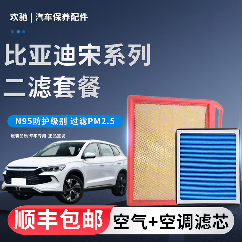 香薰空调滤芯适配比亚迪宋 宋MAX 宋PRO 宋PLUS DMI空气滤清器格