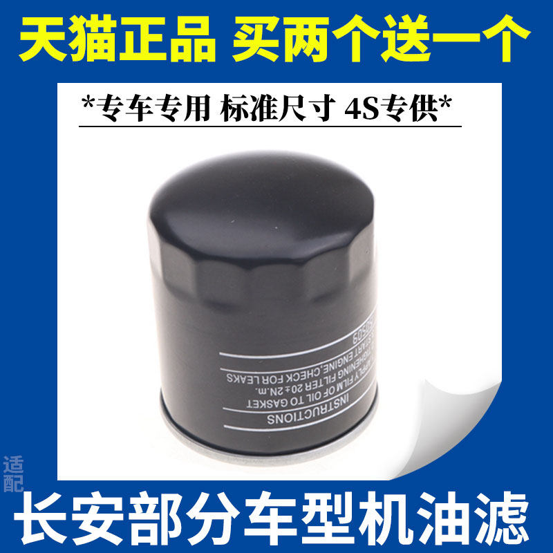 适配长安奔奔mini机油滤芯