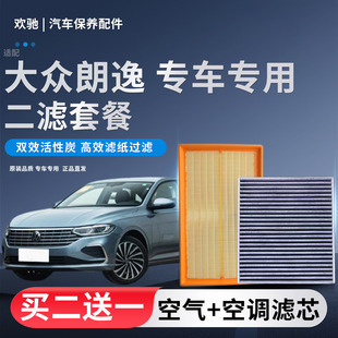 1.6 适配大众08 1.5 朗逸1.4T 1.2T空气滤芯空调滤芯滤清器格 25款