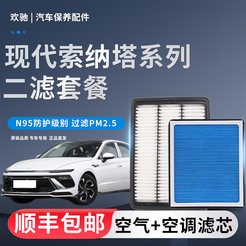 香薰空调滤芯适配现代新老款十一代九代十代索纳塔索八空气滤芯格