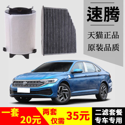 适配大众新老款全新速腾1.6L 2.0L 1.2T 1.4T空气滤芯空调滤清器