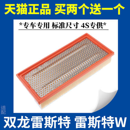 双龙雷斯特 柴油车 雷斯特W空气滤芯滤清器空气格空滤专用配件