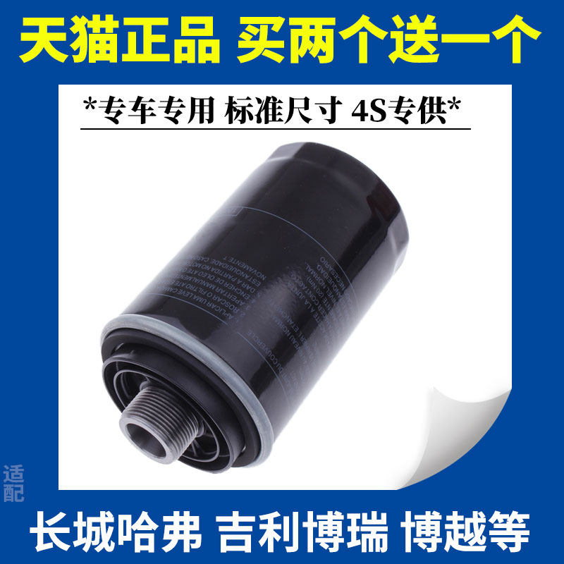 适配吉利博越/博瑞1.8T机油滤芯哈弗H7/H8/H9 2.0T机油格机滤清器