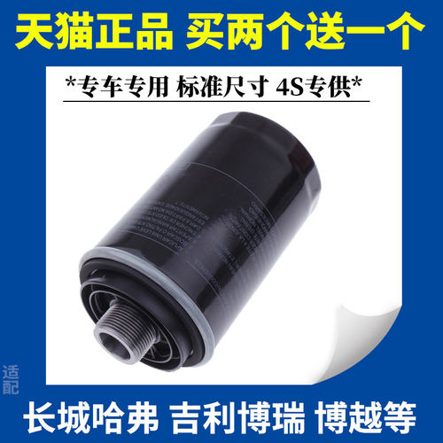 适配吉利博越/博瑞1.8T机油滤芯哈弗H7/H8/H9 2.0T机油格机滤清器 - 封面