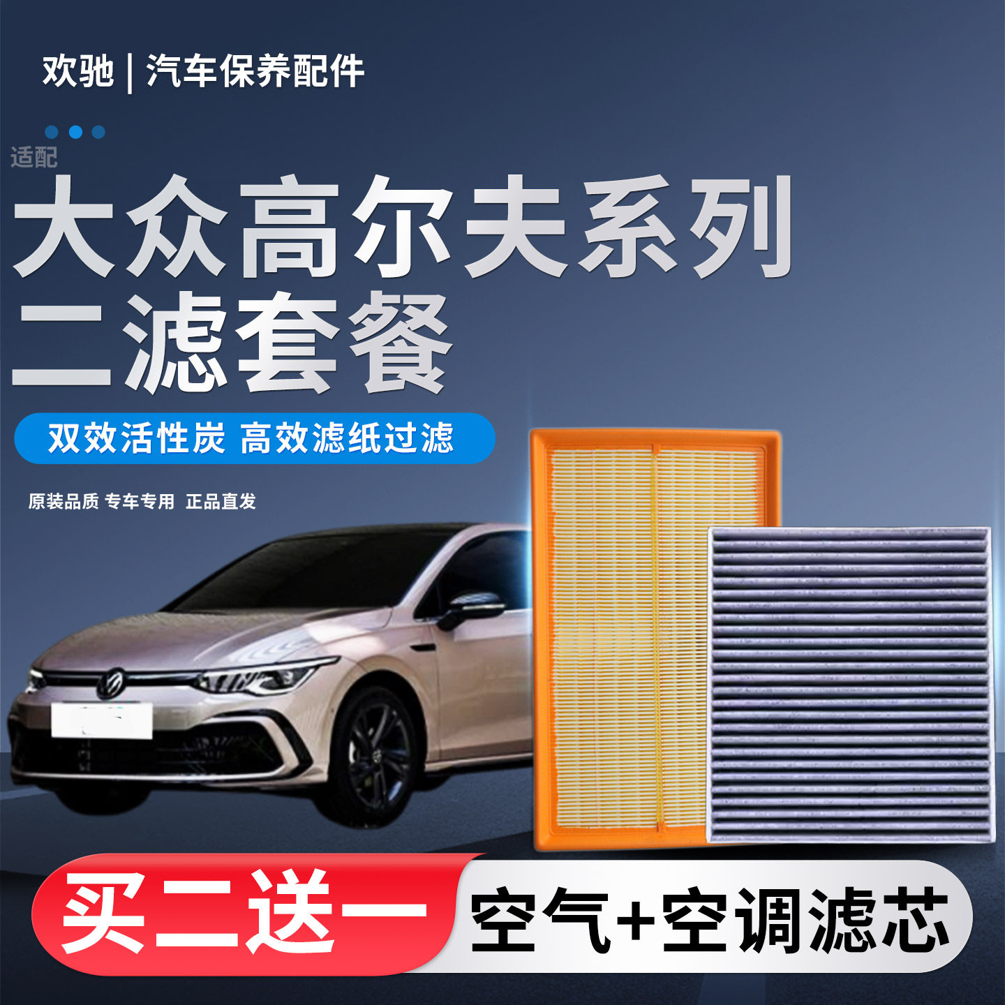 适配大众高尔夫空气滤芯空调滤芯高7高8高6高6原装升级滤清器空格