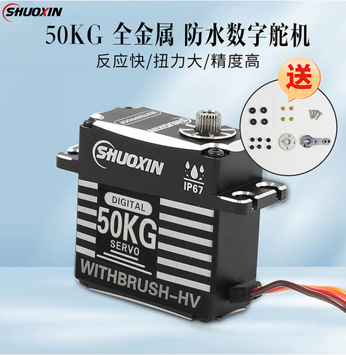 硕鑫全金属数码空心杯舵机50KG大扭力舵机航模车模机械臂舵机RC