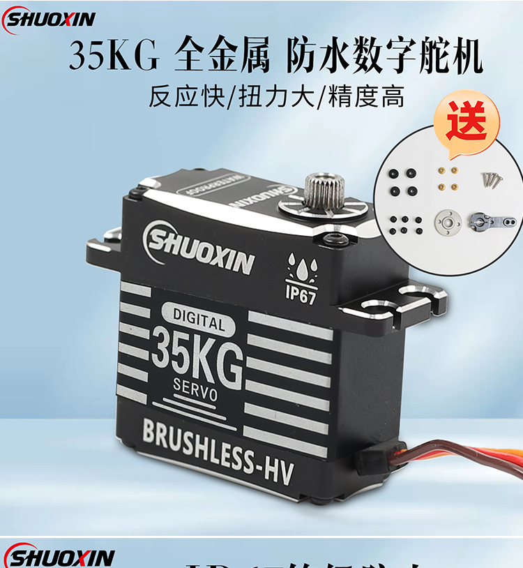 硕鑫全金属无刷数码大扭力数字