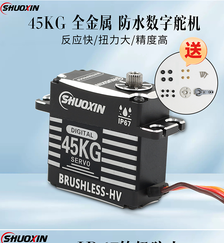 硕鑫45kg无刷马达防水大扭力