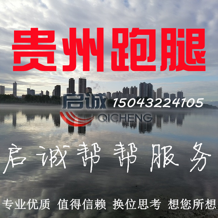 贵州贵阳安顺铜仁遵义黔西南兴义跑腿投标报名学籍档案补办报告单