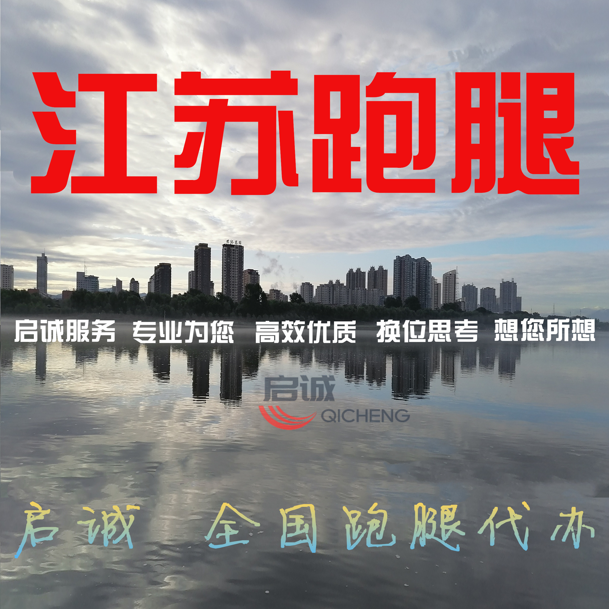 江苏南京苏州无锡常州南通徐州宿迁跑腿投标报名无犯罪补档案激活