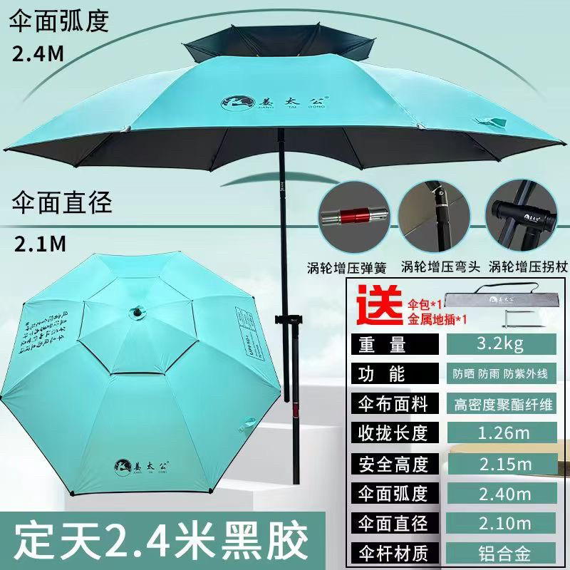 金威姜太公双弯钓鱼遮阳伞加厚户外露营防晒垂钓专用定天系列2.2