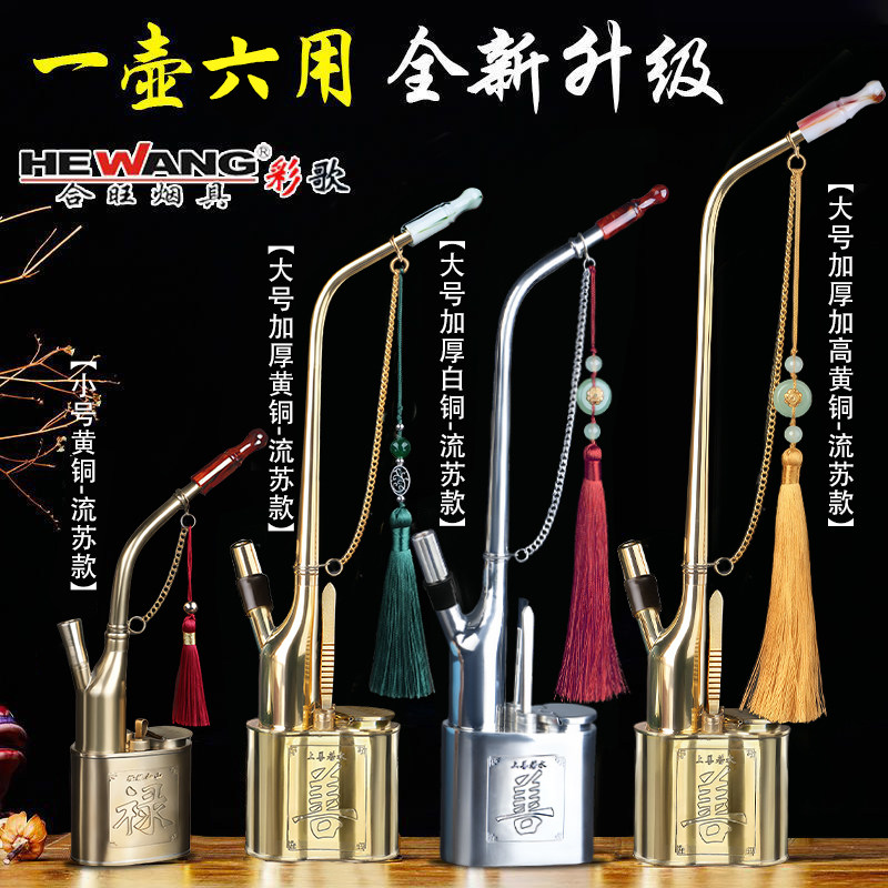 合旺黄铜水烟斗老式复古水烟壶双过滤六用水烟袋中式纯铜水烟袋锅