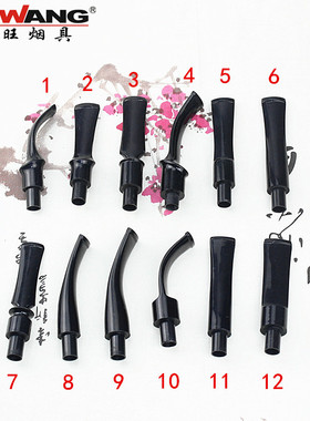 合旺烟具配套斗柄标准9MM亚克力烟斗柄烟斗嘴配件3MM烟斗烟嘴斗柄