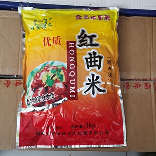 古田程久红曲粉食品级1000色价烘焙红曲米粉 上色1kg装 包邮