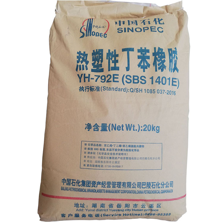 sbs 792岳化巴陵石化yh-792e热塑性丁苯橡胶sbs1401沥青改性剂sbs