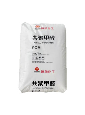 现货POM宁夏神华 MC270 高流动高抗冲 高光泽 赛钢聚甲醛塑胶原料