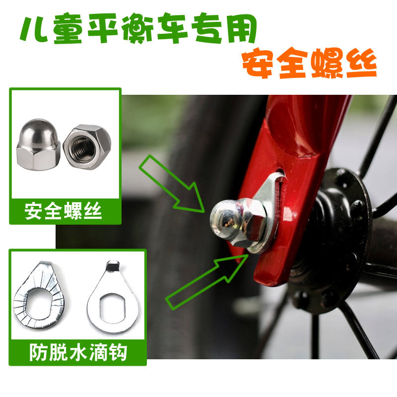 儿童平衡车安全螺丝垫片水滴钩 通用盖帽 防划脚 童车维修零配件