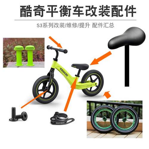 S3适配通用增高改装维修配件